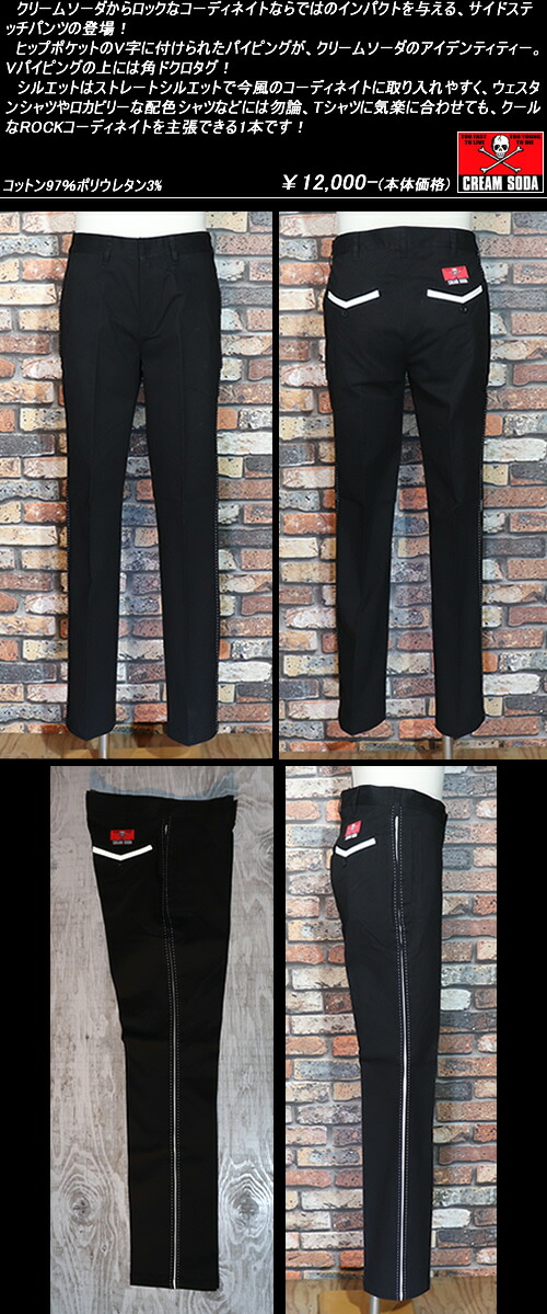 抜群大特価 Cream Sodaクリームソーダ Csサイドステッチパンツ White Pdpt 01whiteメンズファッション Soda Cream Garage Paradisecream クリームソーダ ロックンロール ロカビリー Sodaクリームソーダ Csサイドステッチパンツ White Pdpt 01white 抜群大特価 Cream Sodaクリームソーダ Csサイドステッチパンツ White Pdpt 01whiteメンズファッション Soda Cream Garage Paradisecream クリームソーダ ロックンロール ロカビリー Sodaクリームソーダ Csサイドステッチパンツ White Pdpt 01white