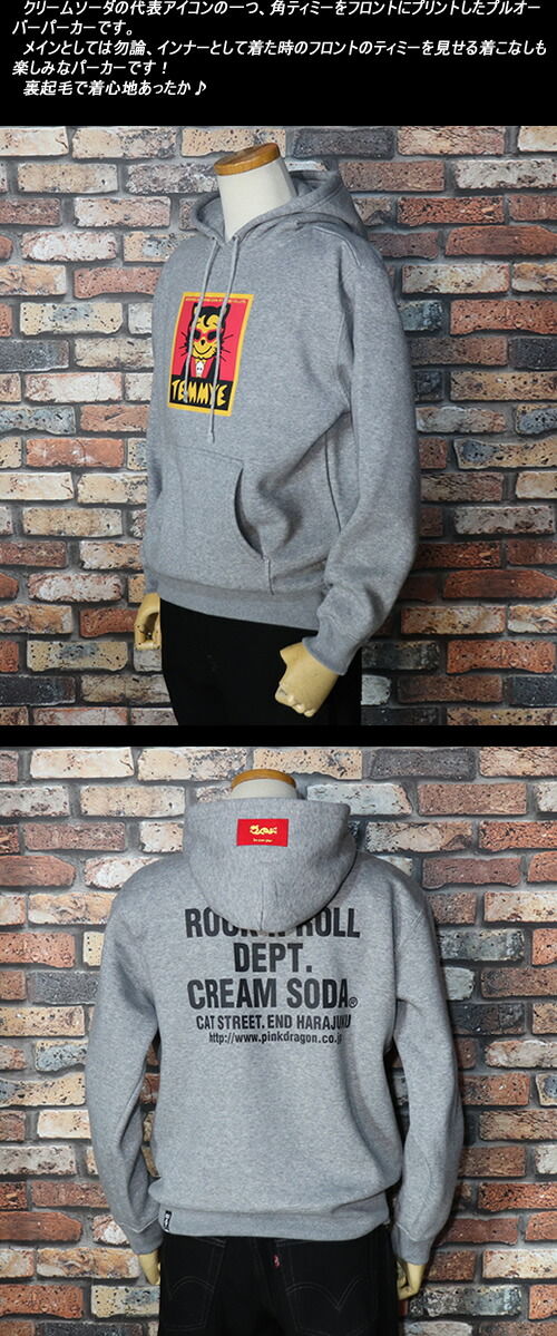 抜群正規品直輸入 のtemmyeティミーcream パーカー Sodaクリームソーダ ティミープルパーカー Gray Tesp 01メンズ ファッション Sodaクリームソーダロカビリーロックンロール原宿ピンクドラゴンブラックキャッツ Temmye ティミー Cream Soda Temmyeティミーcream 抜群正規品直輸入 のtemmyeティミーcream パーカー Sodaクリームソーダ ティミープルパーカー Gray Tesp 01メンズ ファッション Sodaクリームソーダロカビリーロックンロール原宿ピンクドラゴンブラックキャッツ Temmye ティミー Cream Soda Temmyeティミーcream