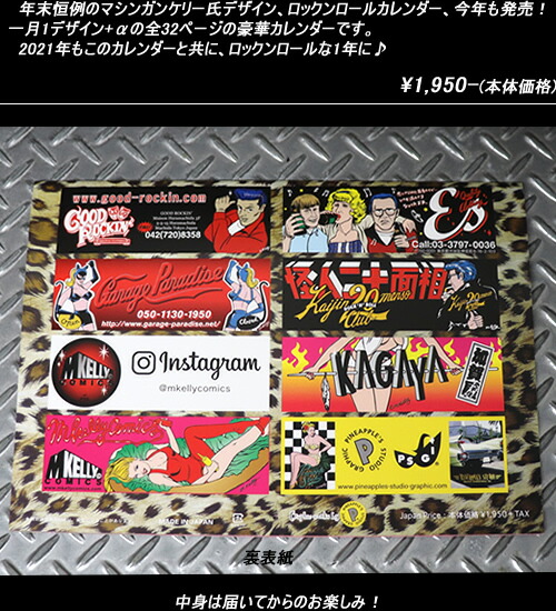 楽天市場 Machingun Kellyマシンガンケリー Rock N Roll Calender 21 ロックンロールカレンダー21 Cream Soda Shop Garage Paradise