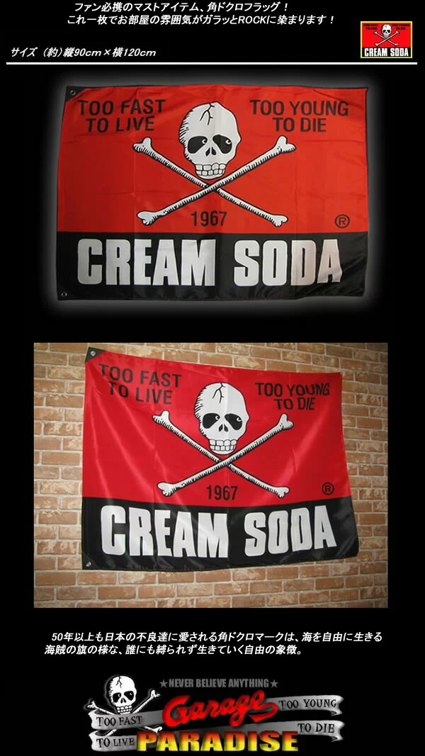 CREAM SODAクリームソーダCS 角ドクロフラッグ インテリア小物・置物
