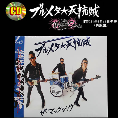 楽天市場】CDSUPER BEST MACKSANOTHER SIDEThe MACK SHOWマック