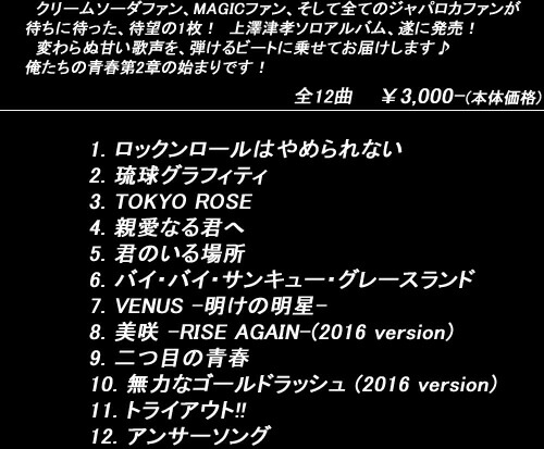 楽天市場 Cd 琉球グラフィティー 上澤津孝 Qfcv Cream Soda Shop Garage Paradise