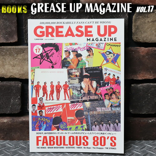 【楽天市場】GREASE UP MAGAZINE グリースアップマガジンVol.17 80年代特集 ：CREAM SODA SHOP Garage PARADISE