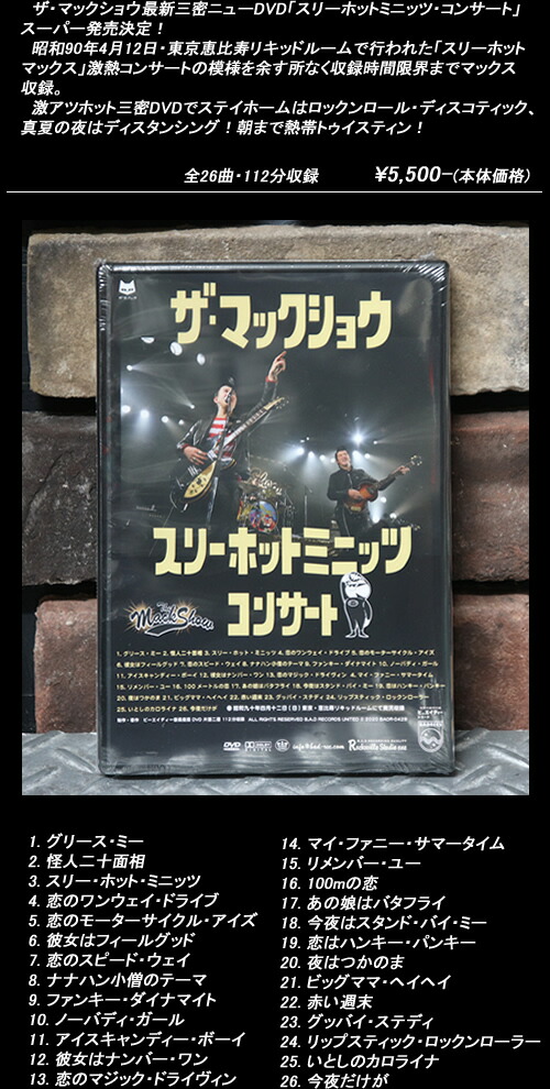 楽天市場 Dvd スリーミニッツコンサート The Mackshowザ マックショウbadr 0429 Cream Soda Shop Garage Paradise