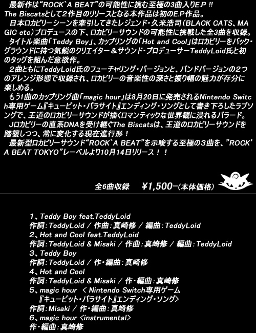 楽天市場 Cd Teddy Boy Feat Teddyloid The Biscat S Tmer 003 Cream Soda Shop Garage Paradise