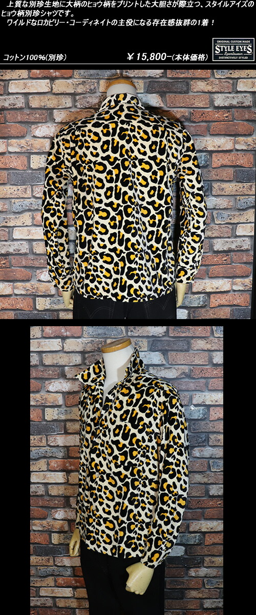 楽天市場 Style Eyesスタイルアイズ Leoperd Velveteen Open Shirts Off White Se Cream Soda Shop Garage Paradise