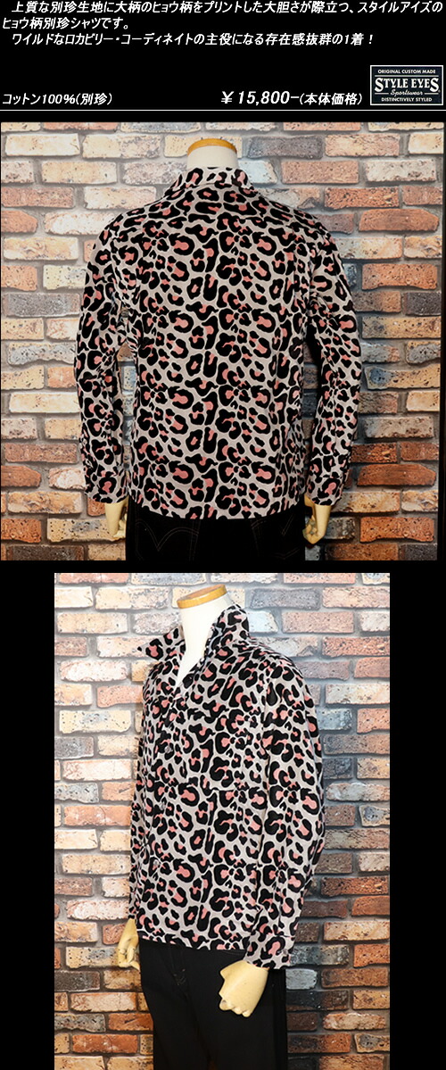 楽天市場 Style Eyesスタイルアイズ Leoperd Velveteen Open Shirts Gray Se Cream Soda Shop Garage Paradise