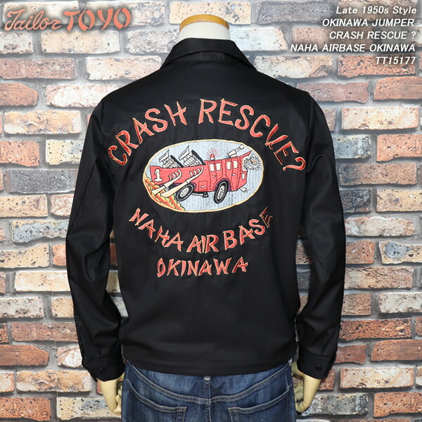 テーラー東洋　オキナワジャンパー　50s   vintage Late 1950s Style コットン沖縄ジャンパー「CRASH RESCUE ? NAHA