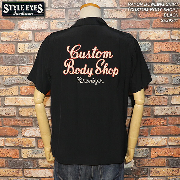 STYLE EYES スタイルアイズ RAYON BOWLING SHIRT レーヨンボウリングシャツ 「CUSTOM BODY SHOP」 カスタムボディーショップ BLACK SE39261 東洋エンタープライズ