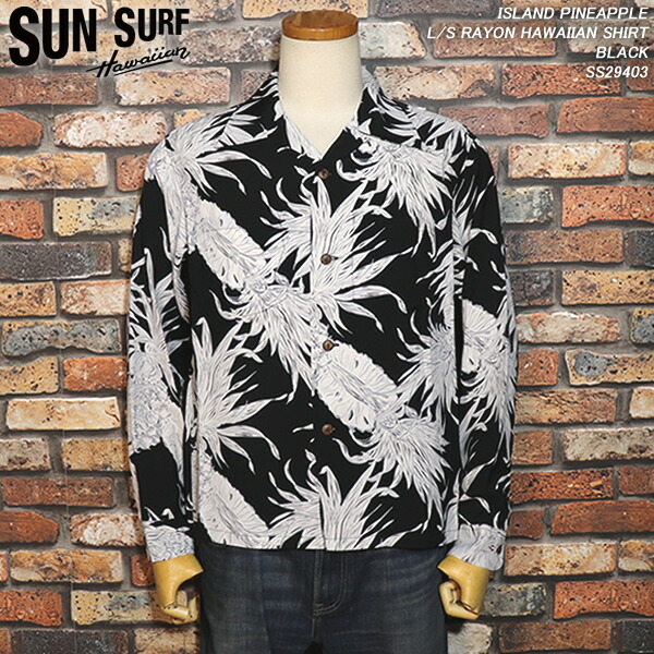 SUN SURF サンサーフ ISLAND PINEAPPLE アイランド・パイナップル L/S RAYON HAWAIIAN SHIRT 長袖ハワイアンシャツ BLACK SS29403