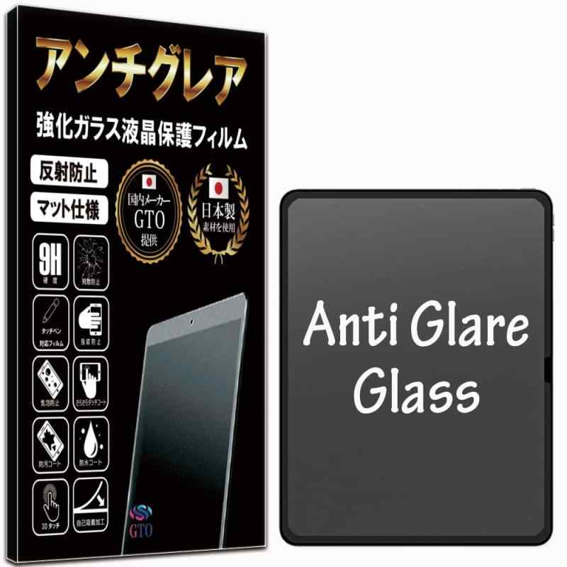 【GTO】 ガラスフィルム アンチグレア iPad Air 13インチ M3 2025/Air M2 2024 用 フィルム アンチグレア 保護フィルム 強化 ガラス 反射防止 マット 日本製 旭硝子 硬度9H 自動吸着 気泡ゼロ 飛散防止画像