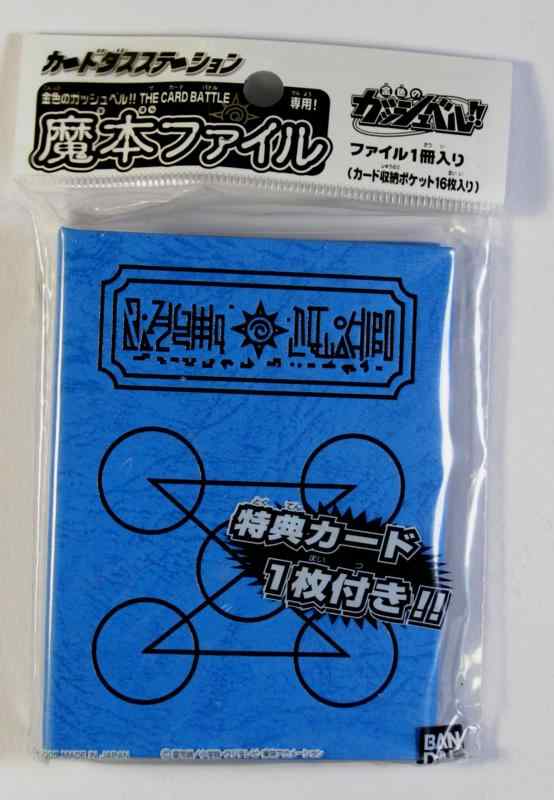 金色のガッシュベルTHE CARD BATTLE 魔本ファイル「ビクトリームVer.」画像