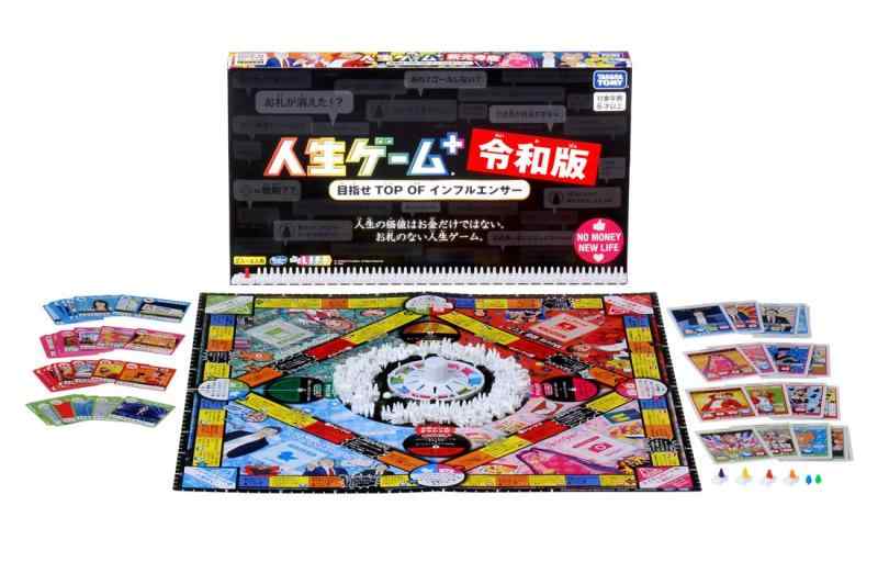 人生ゲームプラス 令和版