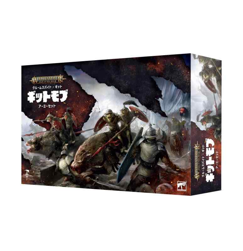 ウォーハンマー・エイジ・オブ・シグマ― GLOOMSPITE GITZ GITMOB ARMY SET (JPN)： グルームスパイト・ギット：ギットモブ・アーミーセット（日本語版）：