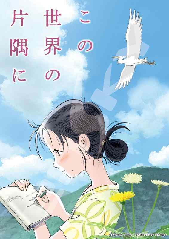 エンスカイ(ENSKY) 208ピース ジグソーパズル この世界の片隅に わたしはここで生きている(18.2x25.7cm) 208-006画像