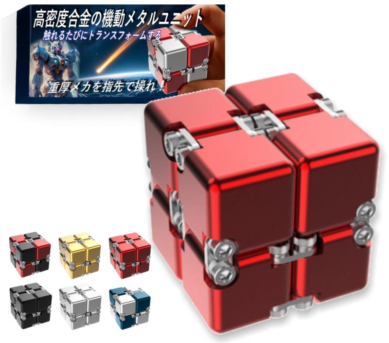 NESKATT フィジェットトイ インフィニティキューブ 高密度合金 メタル製 カスタマイズ可能 プレミアム フィジェットキューブ ストレス解消 グッズ 大人・メカ好き向け ストレス発散 ギフト (