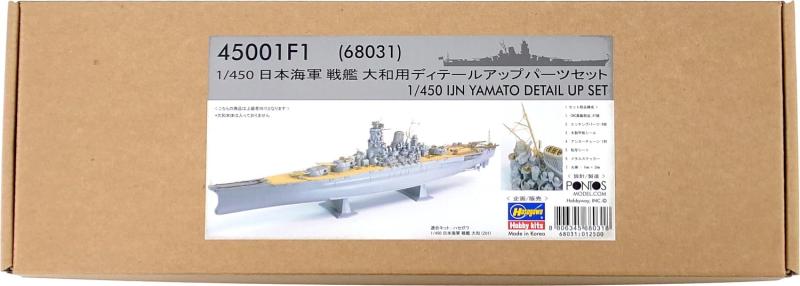 ハセガワ 1/450 日本海軍 戦艦大和用ディテールアップパーツ|ロックオンショップ