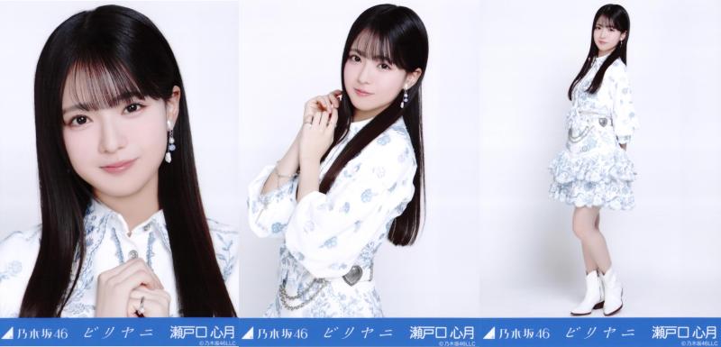 乃木坂46 生写真 ビリヤニ 3種コンプ 瀬戸口心月｜ロックオンショップ