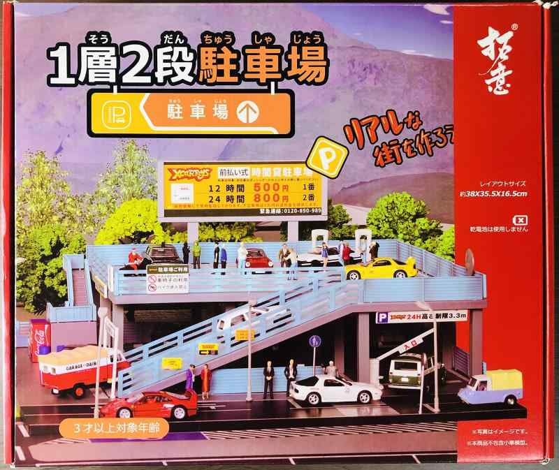 1/64 拓意 立体駐車場 ジオラマ|ロックオンショップ