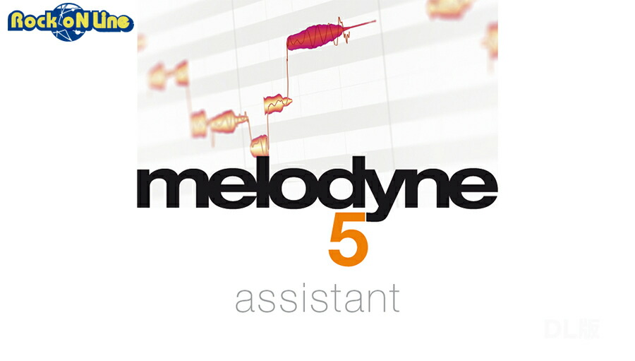 楽天市場 Celemony セレモニー Melodyne 5 Assistant Dtm ピッチ 音程 修正ソフト Rock On Line 楽天市場店