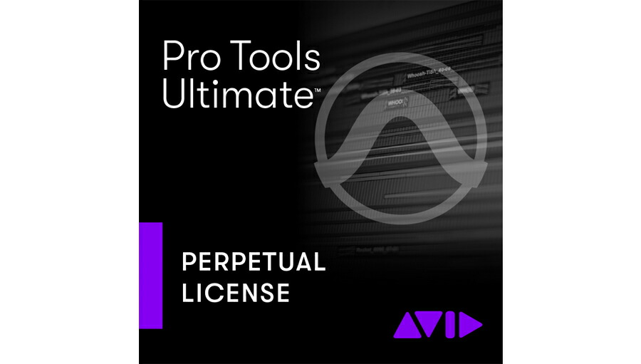 Avid Pro Tools Ultimate 永続ライセンス新規 (DL納品) (4935-00613-00　旧型番：9938-30007-00)