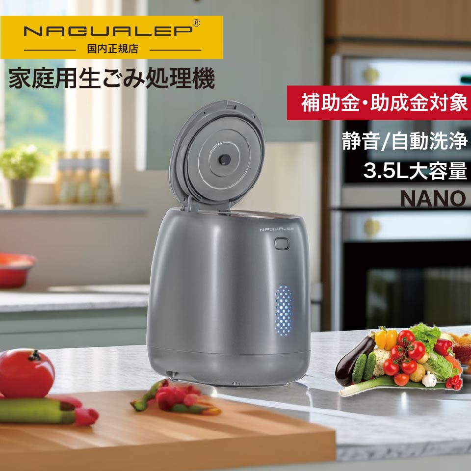 【楽天市場】NAGUALEP 国内正規品｜家庭用生ごみ処理機 ごみ 