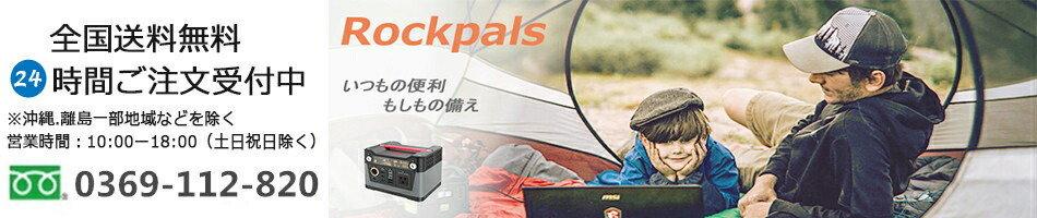 Rockpals:お客様のデジタルライフをより便利に、快適にする製品をご提供しています。