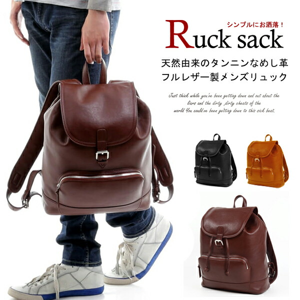 本店は 楽天市場 ビジネス リュック タンニンなめし カジュアル 牛革 本革 レザー 革 メンズ おしゃれ かっこいい 大きい 大きめ 軽い 軽量 通勤 通学 リュックサック きれいめ シンプル 大人 ブランド 黒 お洒落 Pc パソコン ブラック ブラウン 茶色 革バッグ 財布