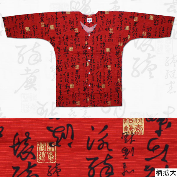 楽天市場】お祭用品/肉襦袢 鯉口シャツ 薔薇 [黒/赤K-9] お祭り