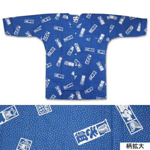 祝賀会備品 日本の首都江戸一 鯉口プルオーバー 火消づくし(柄) お儀式用お召しもの お儀式用備品 こいくちプルオーバー 日本製 肉襦袢 総柄 青 青色 【貨物輸送無料(沖縄県除く)】【貨物輸送無料生産ライン/39販売店】