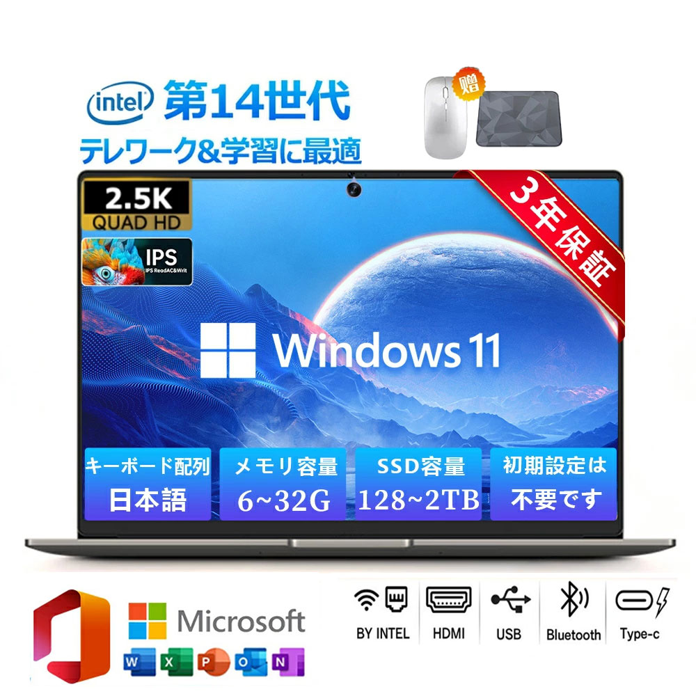 【新品★三年保証★Of付き★】ノートパソコン パソコン 新品 Of付き Windows11搭載 初期設定済ノートPC 薄型 14 15.6 17インチ型 第14世代CPU intel Core i3 i5 i7 i9 メモリ6~32GB SSD128~2TB WEBカメラ PC 軽量 初心者向け 格安 AI zoom テレワーク応援 在宅 人気