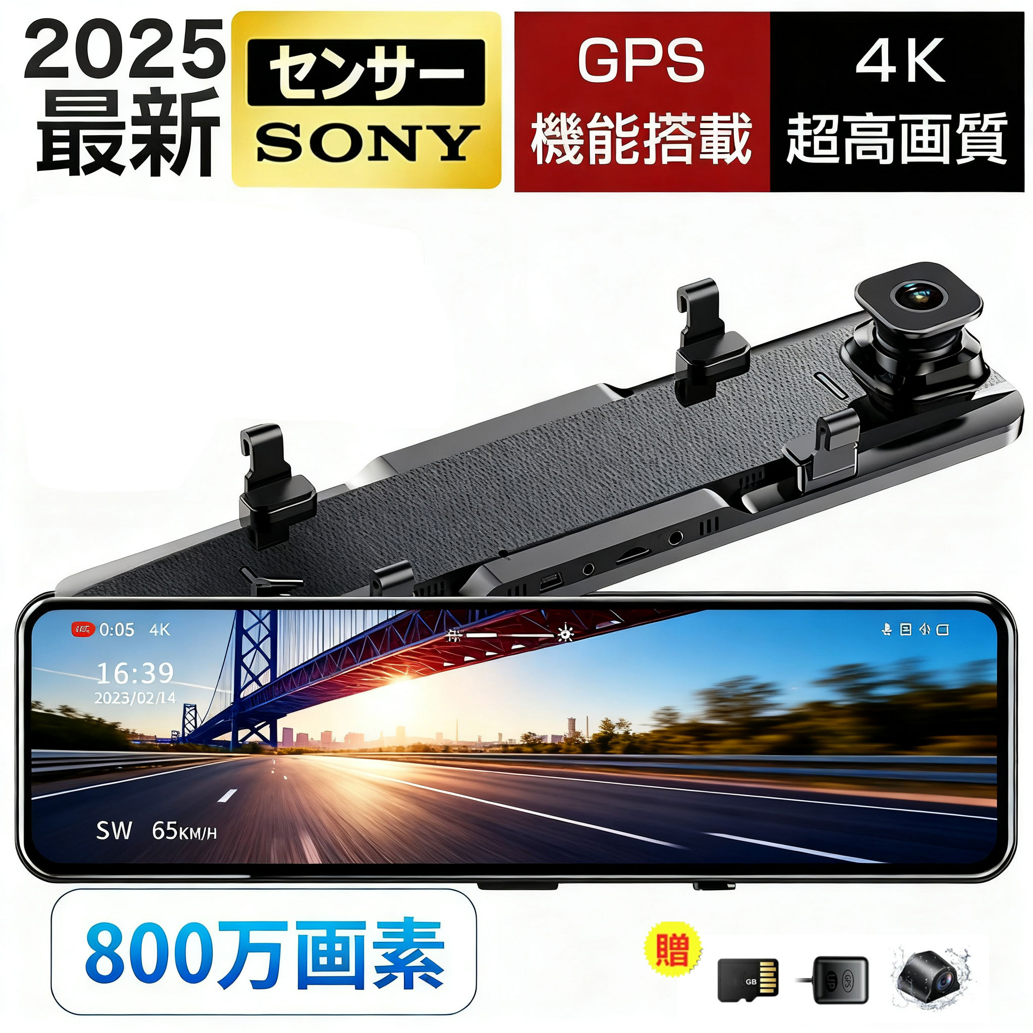 【即日発送！】ドライブレコーダー 前後 ミラー型 日本語 カメラ 超広角 IMX335 センサー 高画質 4K HD 800万画素 11インチ 暗視能 2025 新生活 GPS搭載 説明書付 常時録画 駐車監視 バック連動 地デジ干渉対策 ノイズ対策 WDR 暗視 防水 日本車仕様 右ハンドル 64Gカード付
