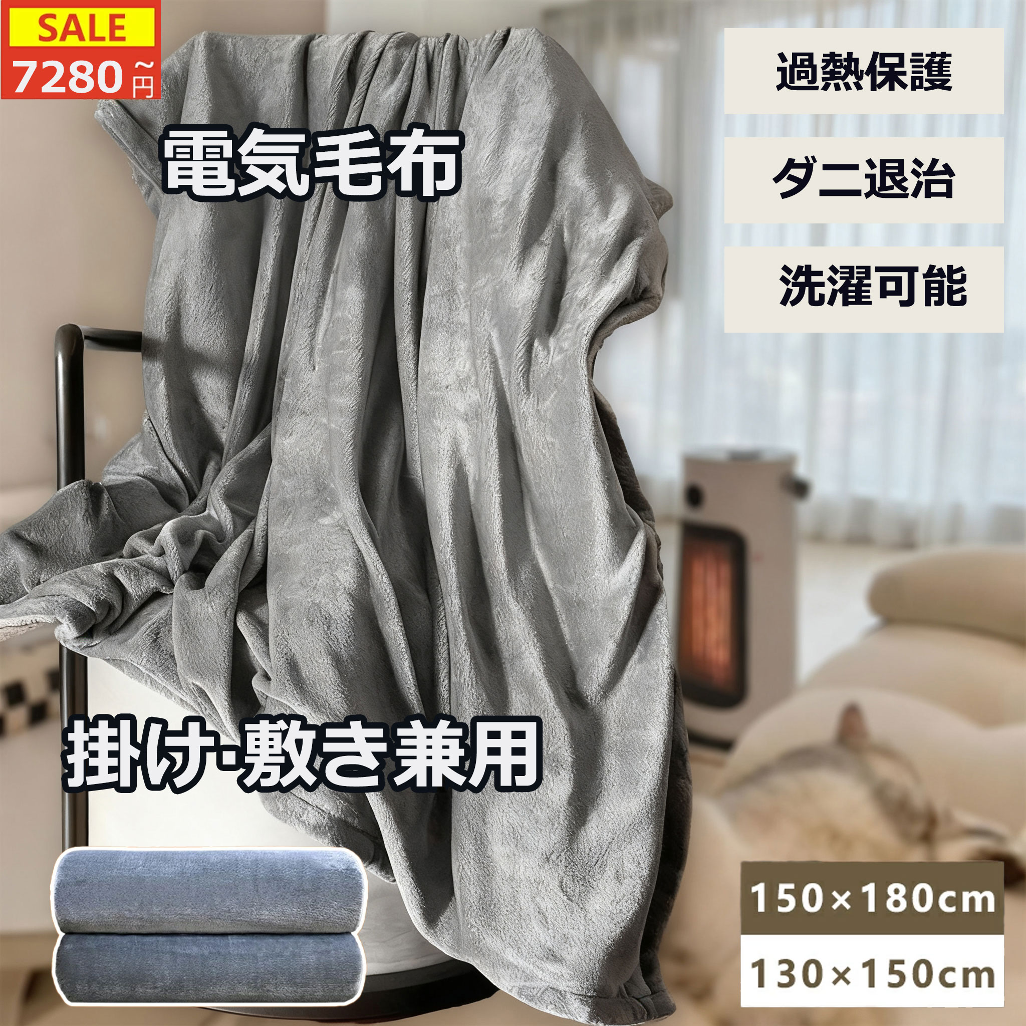 【特売-7280!!】電気毛布 掛け敷き兼用 両用 日本製ヒーター内蔵 洗える 速暖 9段階温度調整 タイマー 過熱保護 電気ブランケット 省エネ ダニ退治 ふわふわ PSE認証 敷きフランネル 丸洗い 均一加熱 冷え対策 電気ひざ掛け 防寒 節電 PSE認証済み