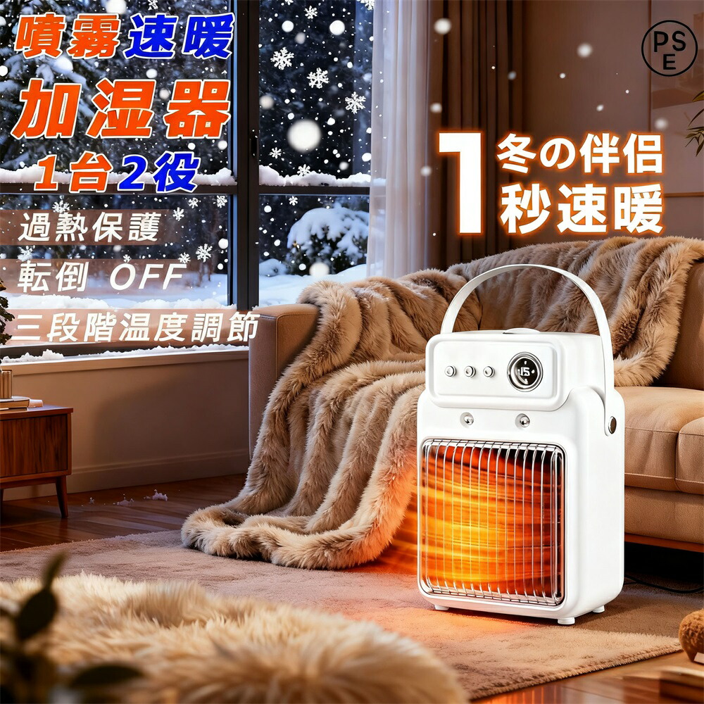 楽天市場】【2024冬最強版・超音波加湿セラミックヒーター】 人体感知