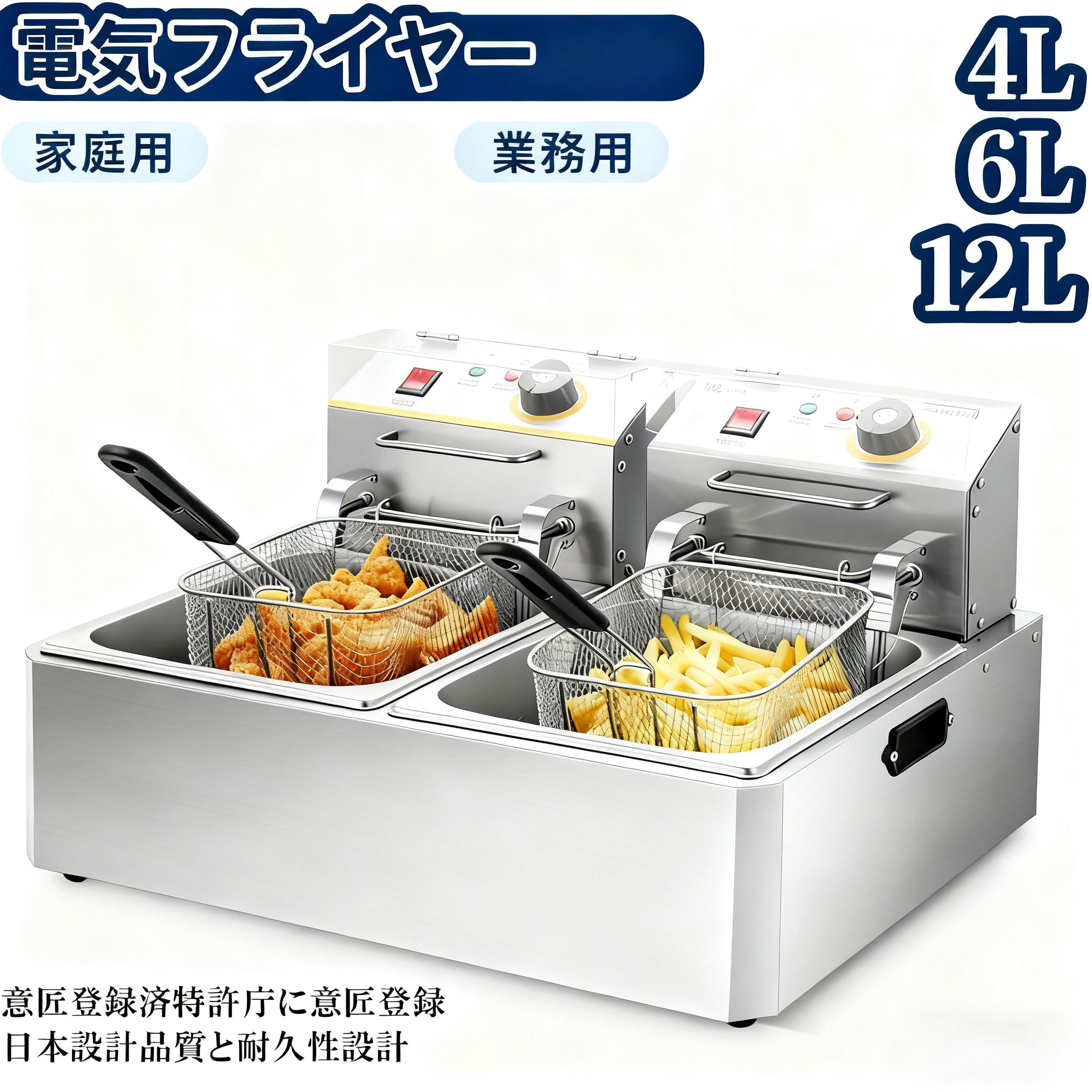 電気フライヤー 業務用 家庭用 卓上フライヤー ダブルオイルポット 調理器具 唐揚げ 厨房機器 フライヤー ミニフライヤー 揚げ物クリーナー 二槽式 ポテト 串カツ 串揚げ エコライドナー 大容量 4L 6L 12L 操作簡単 ステンレス鋼 防錆性あり PSE 認証付き｜rocococloset