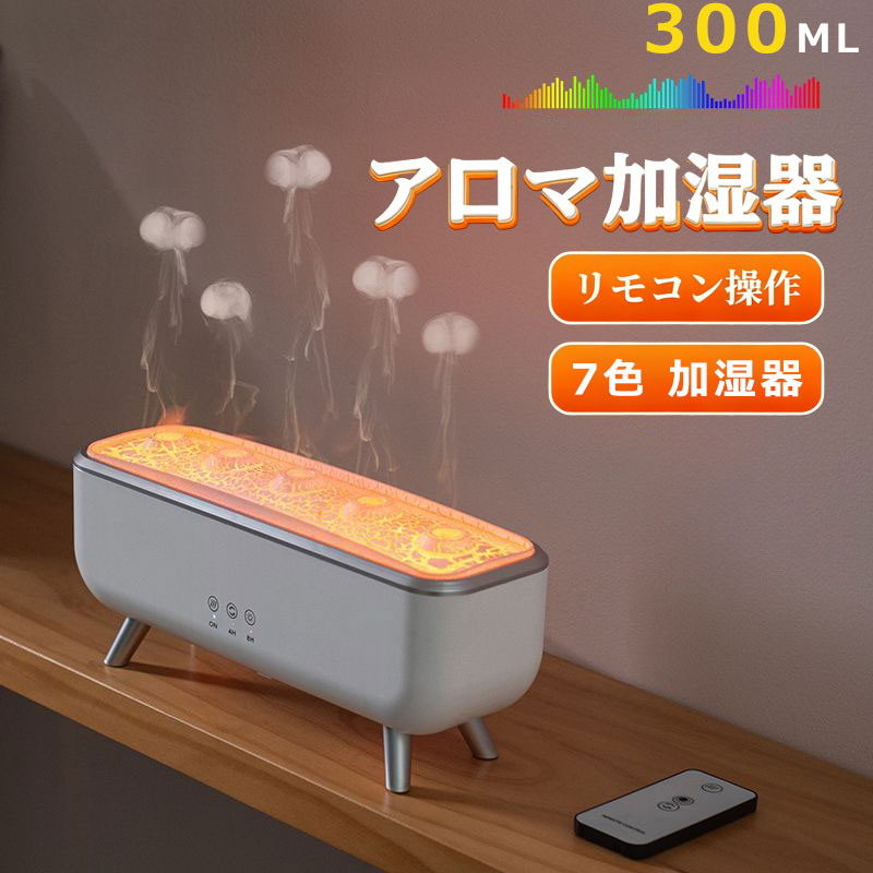 【2025最新クラゲ加湿器】加湿器 小型 卓上 アロマ加湿器 超音波 クラゲ アロマディフューザー 睡眠リラックス加湿器 リモコン付き 7色LEDライト付き 4H/8Hタイマー設定 自動シャットオフ 静音 水漏れ防止 乾燥防止 タイマー リビング/寝室/オフィス/会社用 PSE認証済