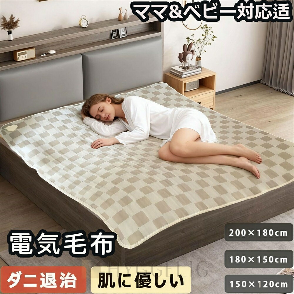 【2025冬新作】 電気毛布 敷き ママとベビーの安心 左右 別々 温度調節 大判サイズ 低?磁波 速暖 自動電源オフ 過熱保護 3サイズ 150*120cm 180*150cm 200*180cm 肌触りがいい 寒さ対策 ダブル セミダブル 電気ブランケット 電気敷毛布 電熱毛布 洗える電気毛布 おしゃれ