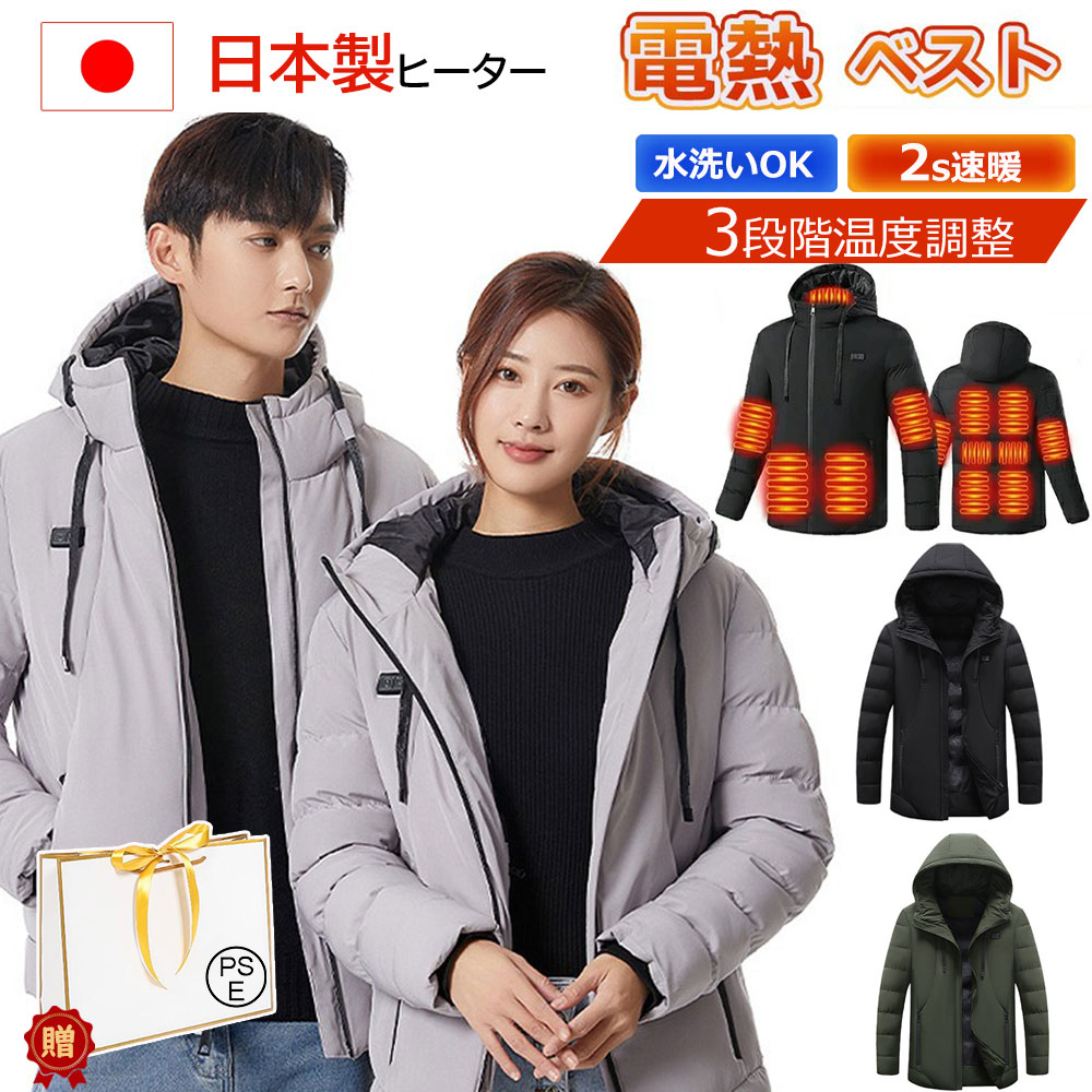 【2025冬新作】ジャケット 電熱 ヒーター付き メンズ レディース ヒーター11枚内蔵 ジャケット フード付き ブルゾン ジャンパー ヒートジャケット 防寒着 電熱ウェア パーカー 男女兼用 水洗い 防寒ジャケット ヒーター USB バッテリー給電 登山 釣り アウトドア PSE認証済