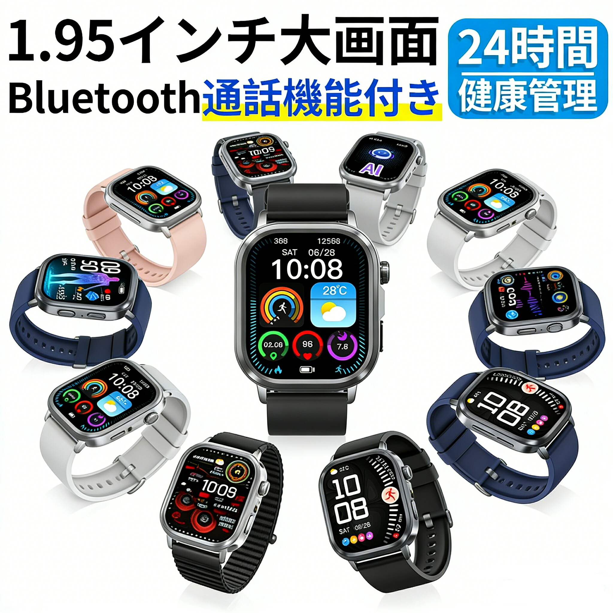 【多役立つこと 人工知能学-GPT最新】スマートウォッチ Bluetooth電話を掛ける役立つこと 日本語人工知能学相応う 電話を掛ける役立つこと付き添い人 1.95in大画面 ウオッチ SMS/Line告げ知らせる 100類概念運動すること流行り物 ip68雨合羽防汗 申したて告げ知らせる 日本晴れ見とおし スポーツウォッチ レディース メンズ 差し上げ物 iPhone iOSとAndroid相応う