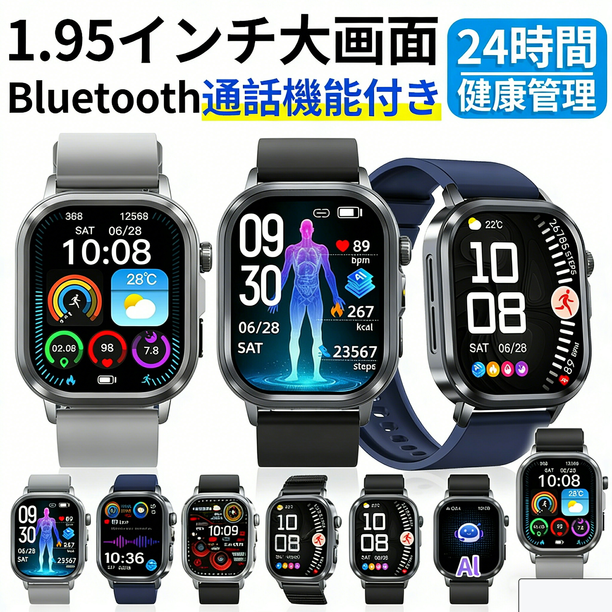 【多役立つこと 人工知能学-GPT最新】スマートウォッチ Bluetooth電話を掛ける役立つこと 日本語人工知能学相応う 電話を掛ける役立つこと付き添い人 1.95in大画面 ウオッチ SMS/Line告げ知らせる 100類概念運動すること流行り物 ip68雨合羽防汗 申したて告げ知らせる 日本晴れ見とおし スポーツウォッチ レディース メンズ 差し上げ物 iPhone iOSとAndroid相応う