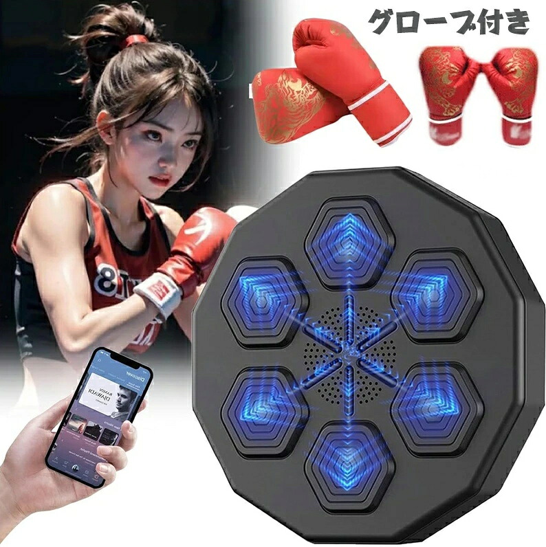 スマート ディスプレイ付き 子供 大人 音楽ボクシングマシン 壁パンチングバッグ ボクシングトレーニングパンチング機器 スマート 音楽ボクサーボクシングマシン 家庭での運動 パンチング 七夕 プレゼント