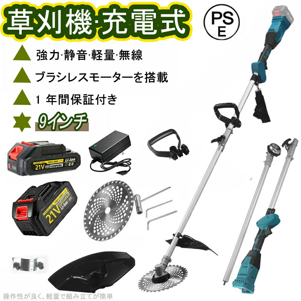 電動草刈機 草刈り機 充電式 草刈機 コードレス 小型 コードレス草刈機 軽量 ブラシレスモーター搭載 9インチ 草刈機 刈払機 高耐久 肩掛け付き 替刃付き 女性 21v 多機能 電動 電動刈払機 枝切り 芝刈り機 安全 無線 電動刈払い機 畑 高枝 軽量 分割式 園芸機械