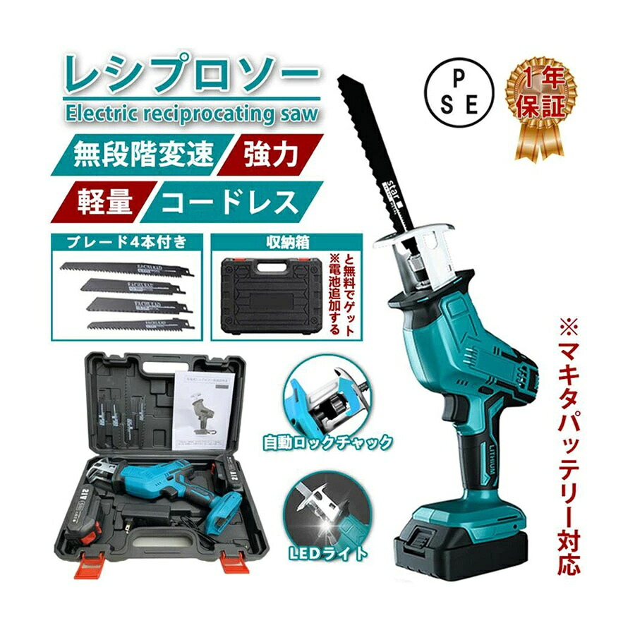 レシプロソー 充電式 電動のこぎり 充電式チェーンソー 電動ノコギリ 強力 片手 軽量 小型 無段変速 金工 木工 竹切り 家庭用 庭木 切断 電動レシプロソー 充電式のこぎり バッテリー付き ブレード4本 PSE認証 電動工具|rocococloset