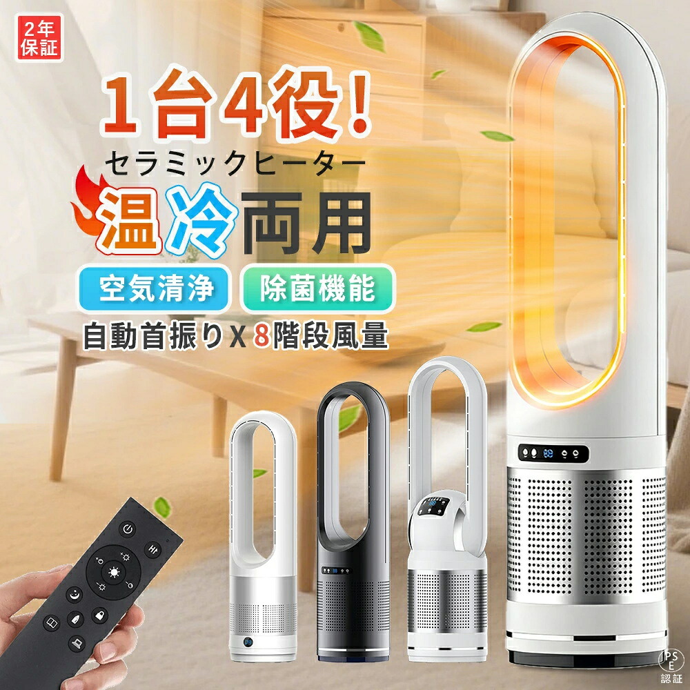 【即?！】陶芸暖房器★扇風機★空気の状態汚れのないMAX 冷暖兼用 明かり暖房器 羽なし 安全性のある 省エネ いけ図図しい量 明かり暖房器 速暖 暖房装置物の具 風量合わせる 冷暖風うつり変わり 温風冷風 痛いところ 静音 DC原動機 節電 自動小銃首商い口 円柱気違い 臥し所 リビング 空気の状態汚れのない機