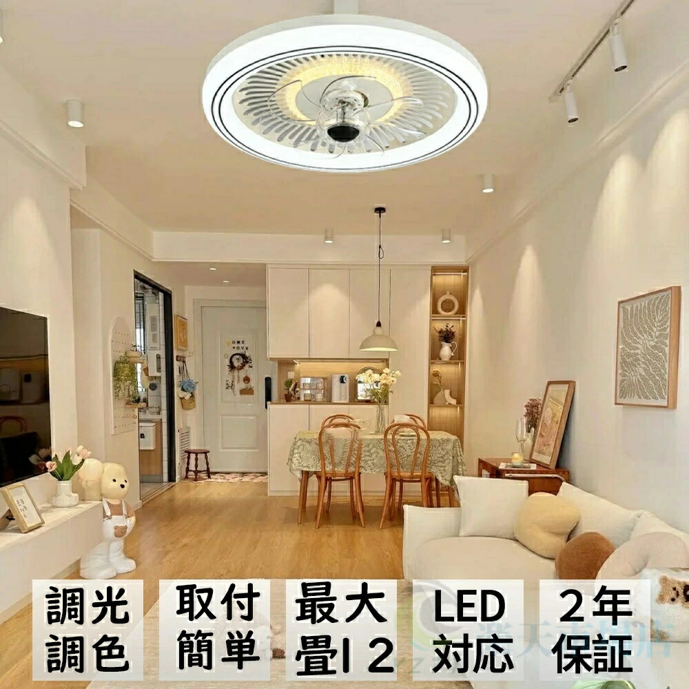 シーリングファンライト led ファン付き照明 DCモーター 調光 調色 おしゃれ 北欧 照明器具 Bluetooth対応 シーリングファン オシャレ 6畳 8畳10畳 12畳 調光調色 風量調節 APP対応 6段階調節 静音 軽量 和室 照明 天井照明 シーリングライト リモコン付き DCモーター 扇風機