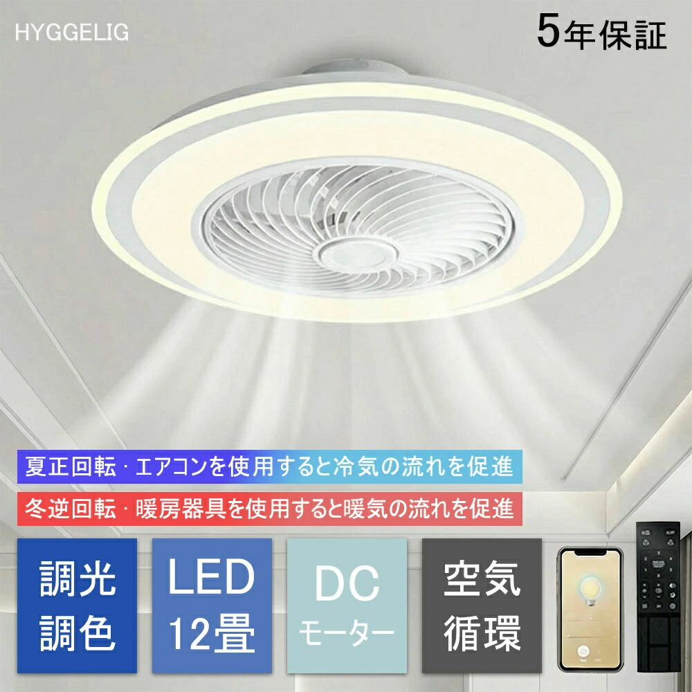 シーリングファンライト シーリングファン led ファン付き照明 北欧 調光 調色 薄型 シーリングライト dcモーター ライト付き 照明 シーリングライト サーキュレーター おしゃれ 空気循環 軽量 8畳 10畳 12畳 扇風機付き リビング 和室 寝室 天井 直付灯 省エネ 調光調色
