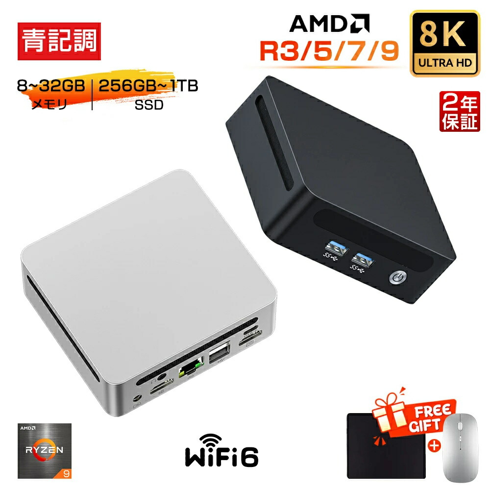 【ミニパソコン AMD Ryzen9新発売！2年引き受ける★office積み上げる★新品】ミニ パソコン 新品 office付き添い人 mini pc マイコン 事務机いの一番マイコン ミニ pc windows11 AMD高性能中央処理装置 Ryzen R3 R5 R7 R9 8K 3画面最終生産物 無線LAN6 Bluetooth 記憶装置32GB SSD1肺結核 大電気容量 小型 ゲーミング パソコン 軽さ 未経験者向け