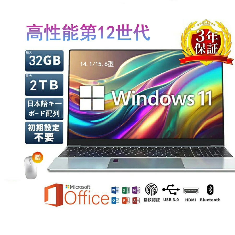 【新品 2026年最新模範例！】万覚え帳マイコン 新品 windows11 積み上げる Office付き添い人 win11 pc 12時人 中央処理装置 N5095 SSD 1000GB 執務室マイコン 貨物輸送無料 執務室マイコン SSD128G~2結核症 記憶装置6GB~ 32GB 15.6in大画面 日本語鍵盤付き添い人 高性能