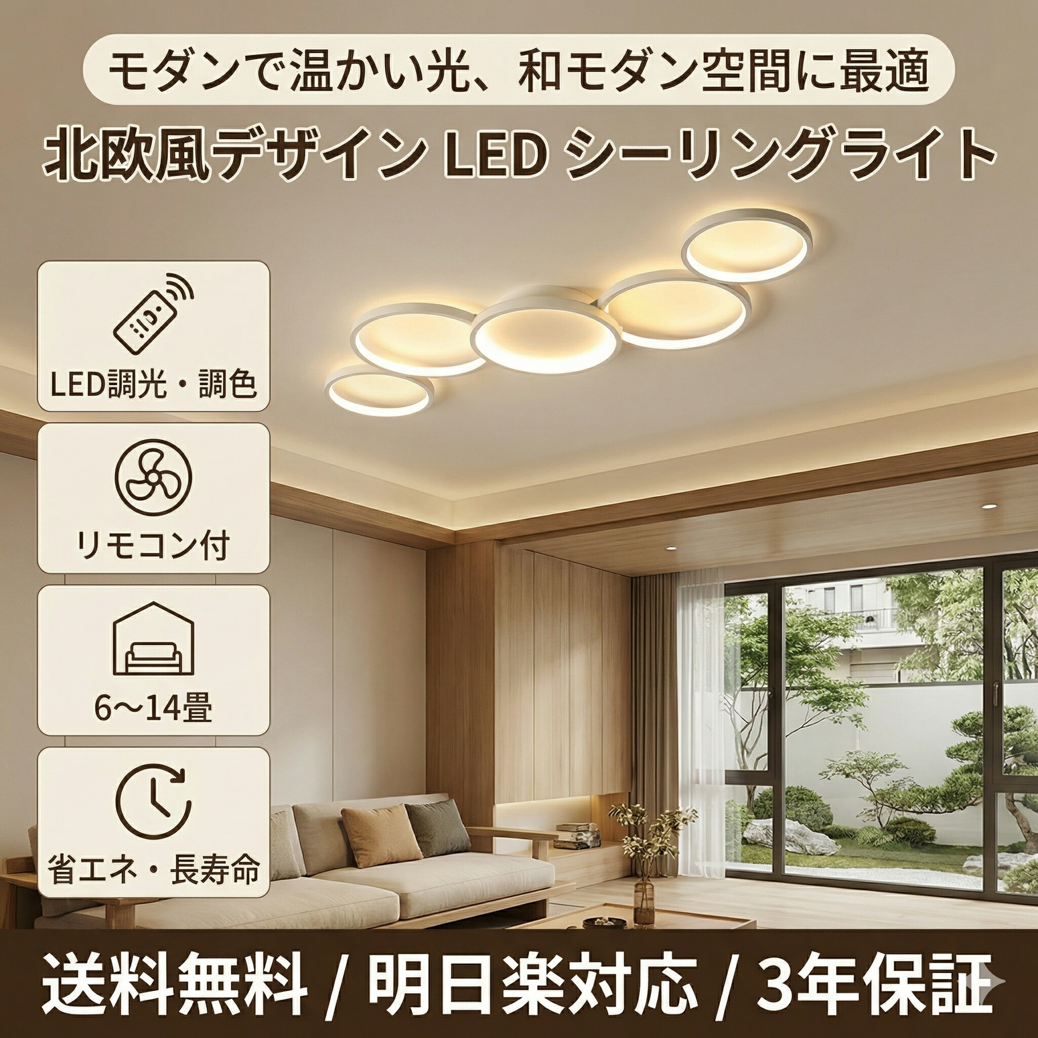 【新生活】【5年保証】シーリングライト 北欧 おしゃれ LED 調光調色 リモコン操作 スマホ 省エネ 間接照明 寝室 リビング 照明 インテリア アッパーライト 和室 洋室 天井照明 6畳 8畳 10畳 12畳 14畳 工事不要 明るい 照明器具 モダン ダイニング