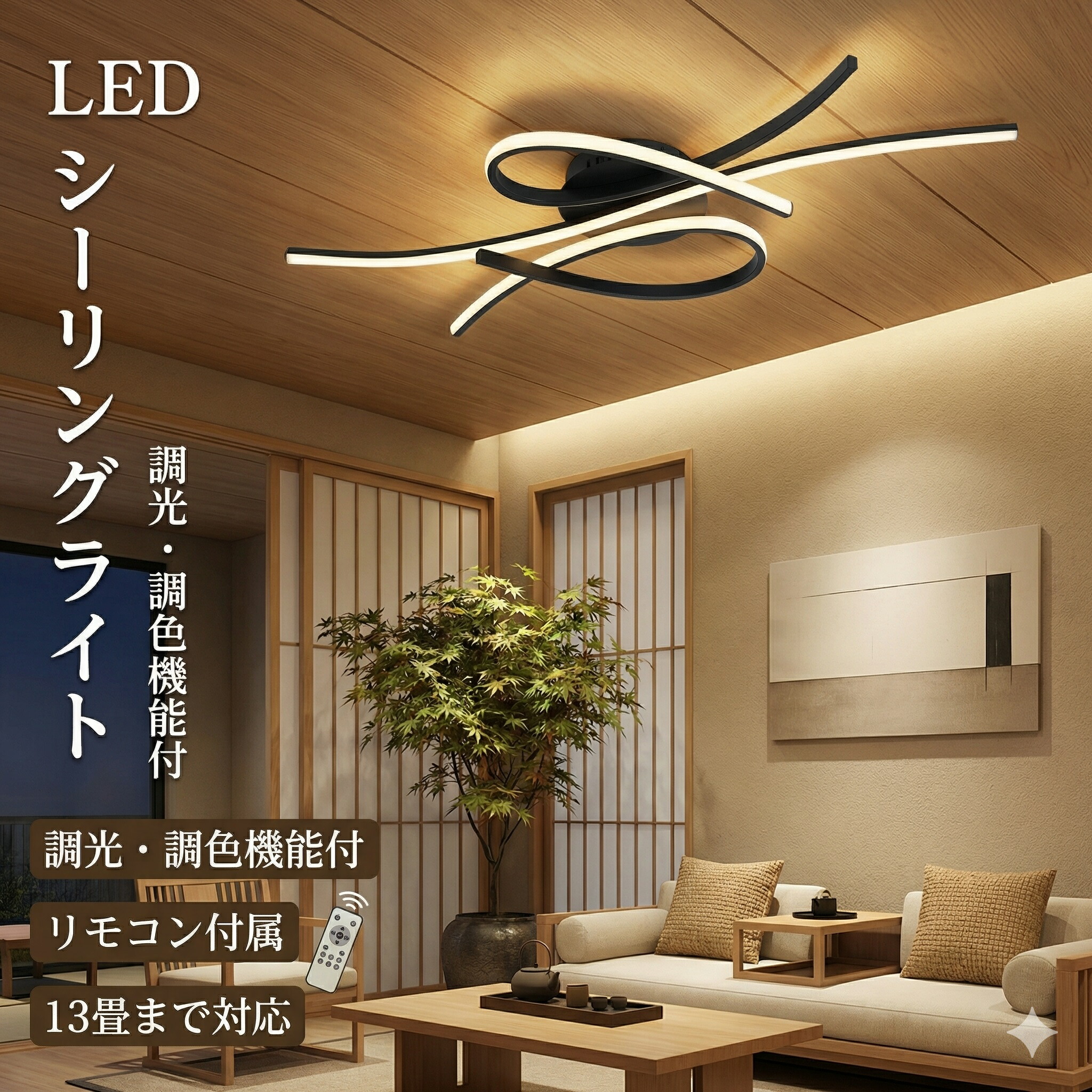 【5年保証】 シーリングライト LED 北欧 調光調色 リモコン付き 薄型 6畳 8畳 10畳 12畳 間接照明 寝室 天井照明 インテリア 照明器具 和室 洋室 モダン スマホ シンプル おしゃれ 明るい カフェ リビング 居間 ダイニング 電気 ダイニング 照明 リモコン 9,600円